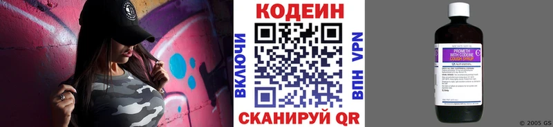 Кодеин напиток Lean (лин)  Купить  Бокситогорск 